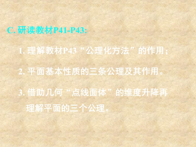 湖南省高中数学 2.1.1平面课件 新人教版A必修2_第4页