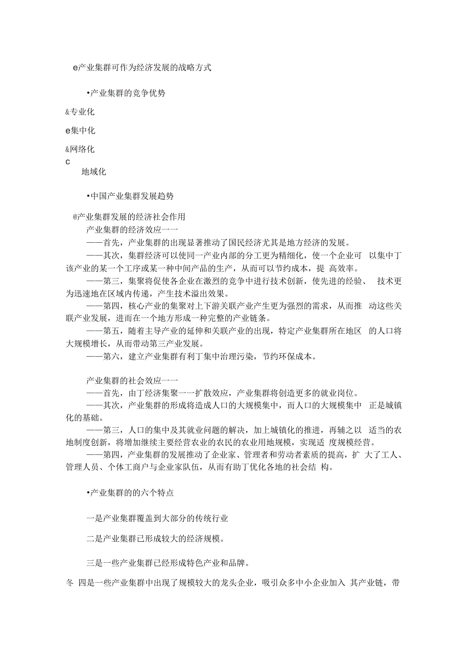 202X年工业、产业地产开发模式_第3页