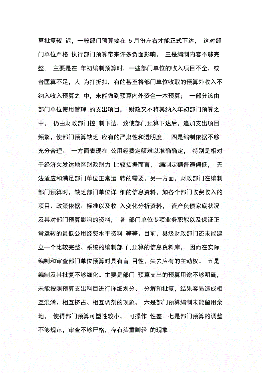 202X年对县级部门预算改革现状的剖析与思考_第3页