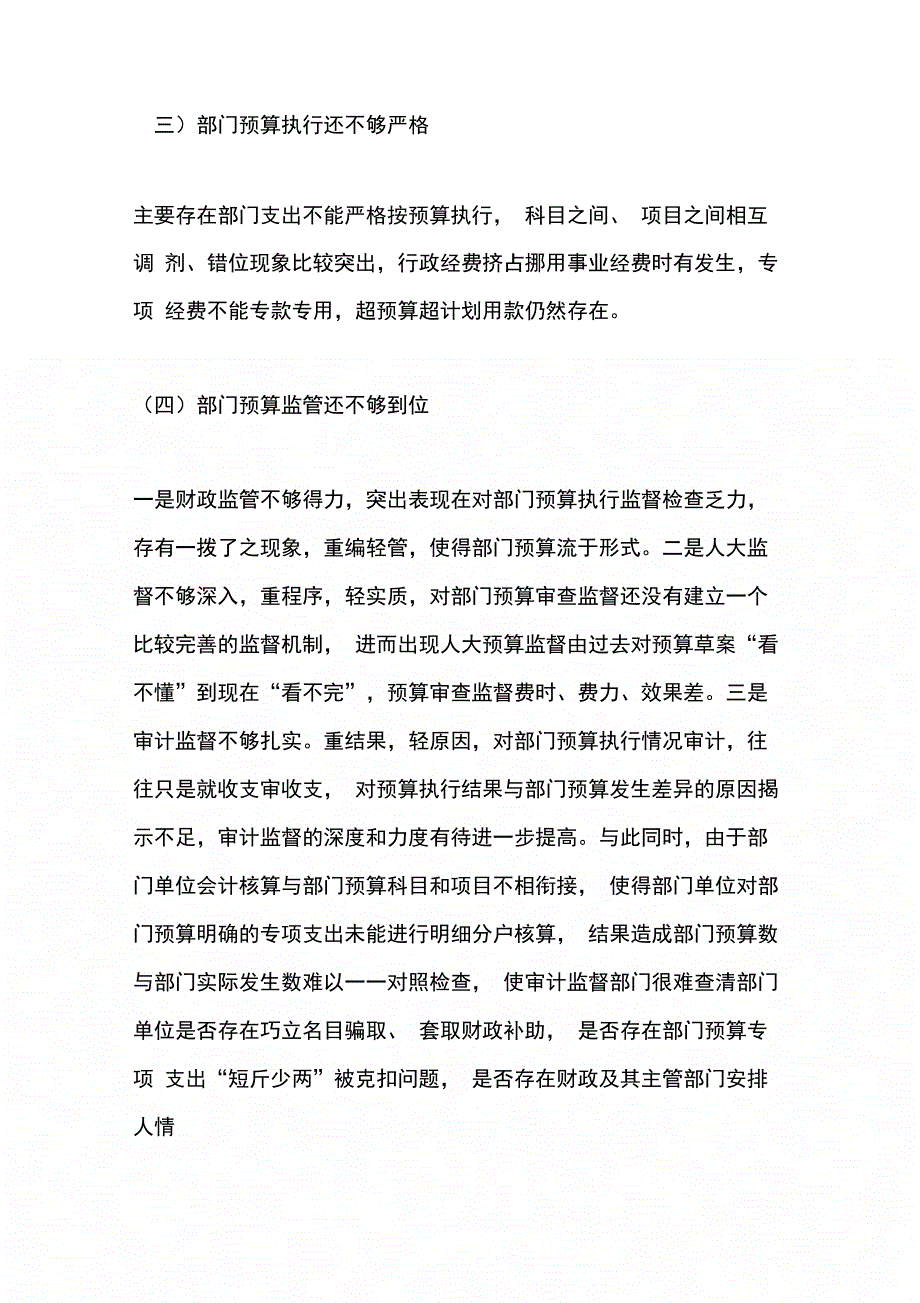 202X年对县级部门预算改革现状的剖析与思考_第4页