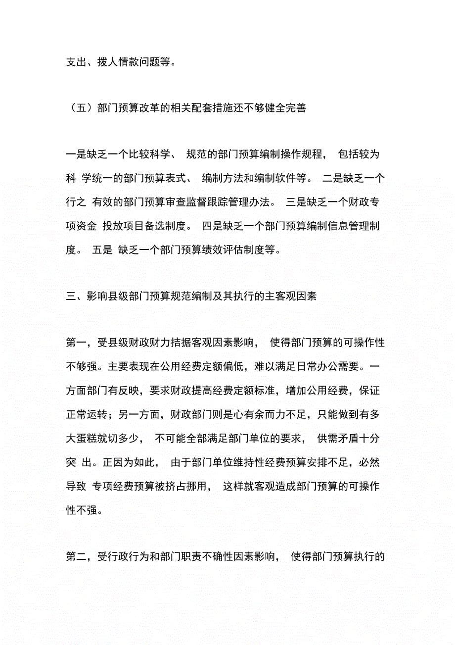 202X年对县级部门预算改革现状的剖析与思考_第5页