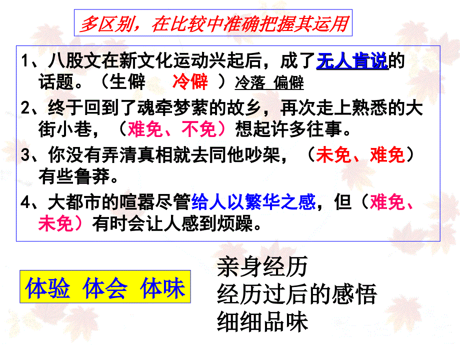 现代文阅读理解词语句子含义课件_第2页