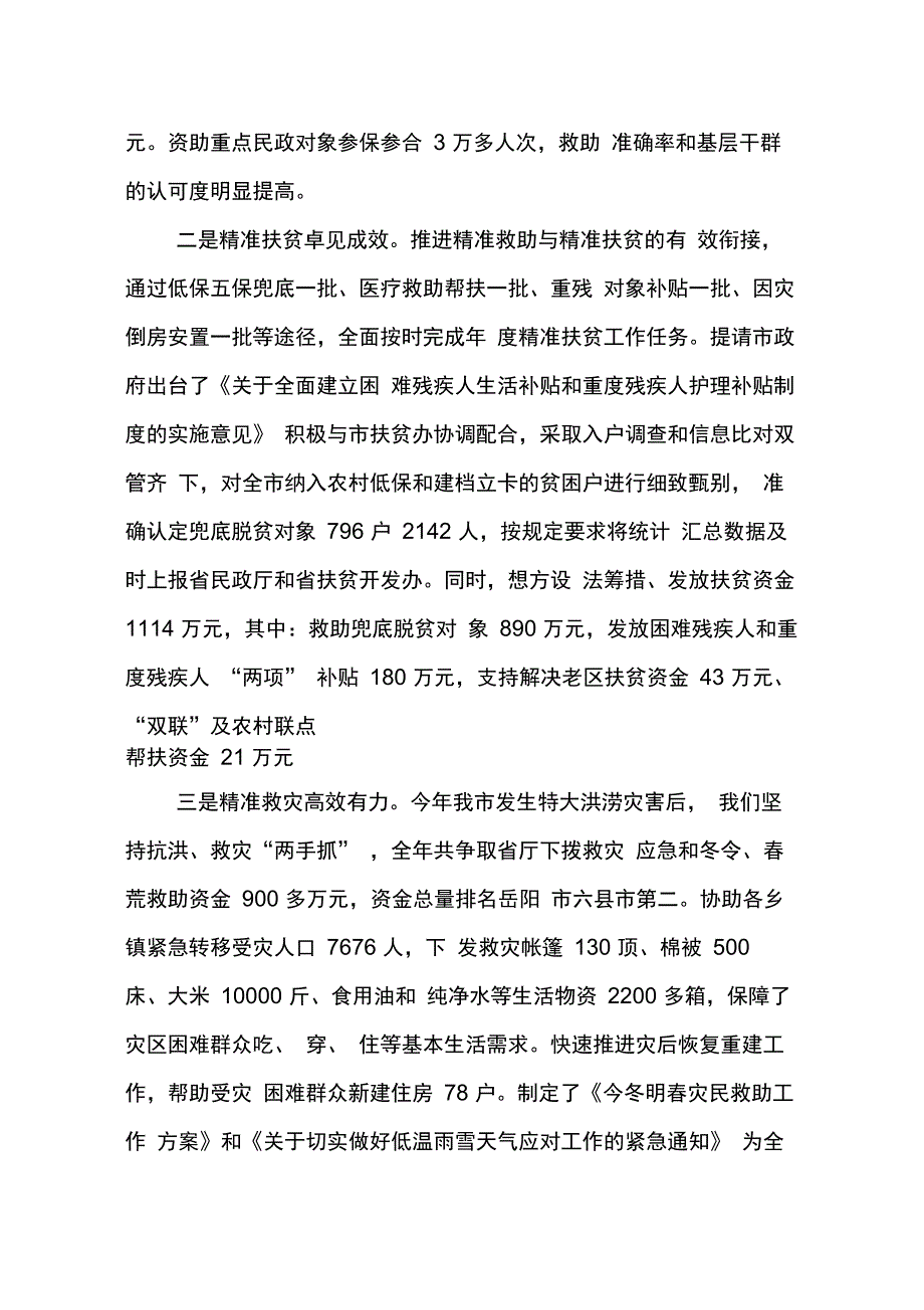 202X年党组述职述廉报告_第4页