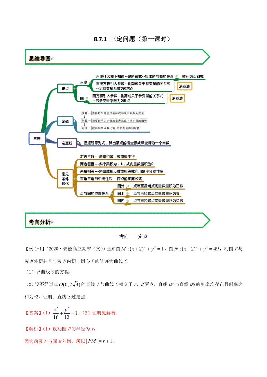 8.7.1 三定问题(第一课时)试题_第1页