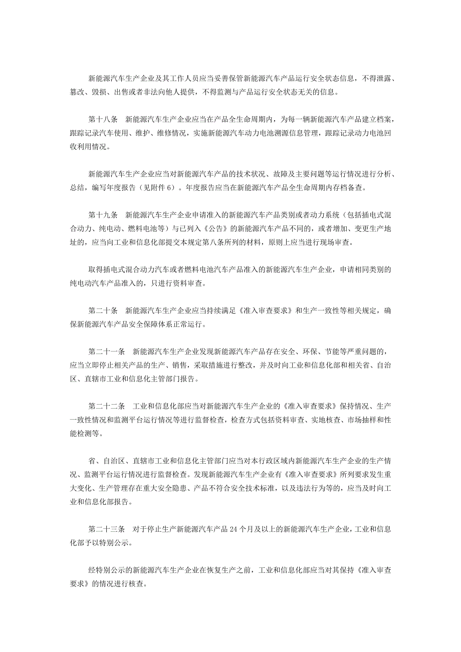 《新能源汽车生产企业及产品准入管理规定2020版》及相关附表_第4页