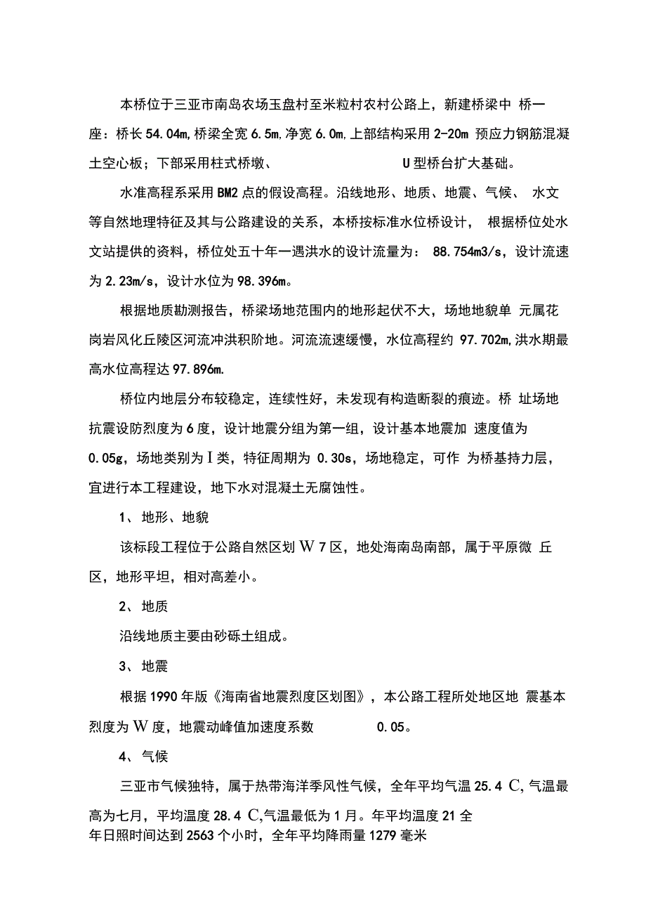 202X年保境农村公路施工方案_第4页