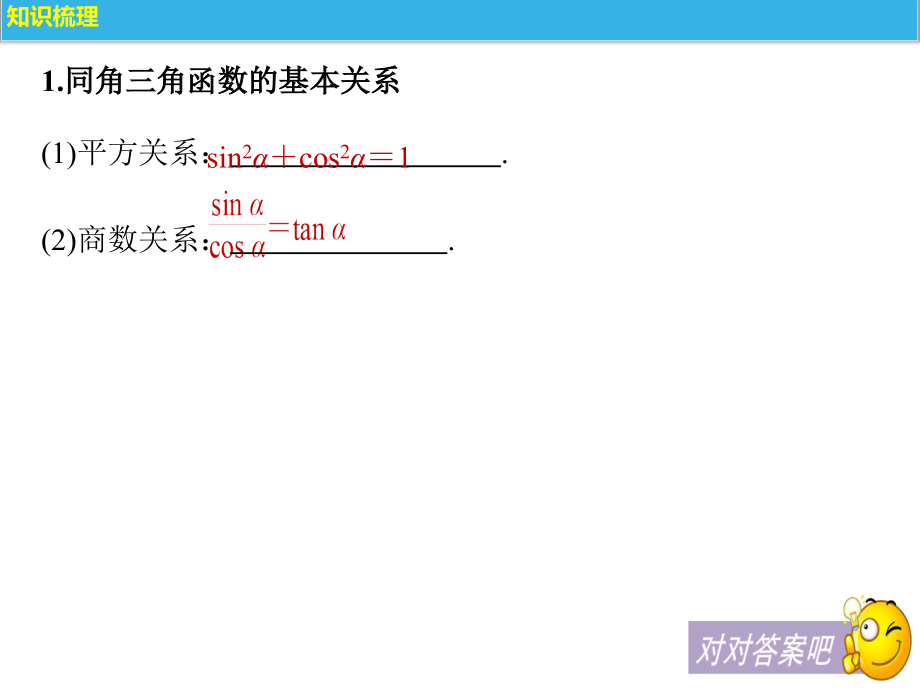 高考数学理人教大一轮复习讲义课件第四章三角函数解三角形4.2_第4页