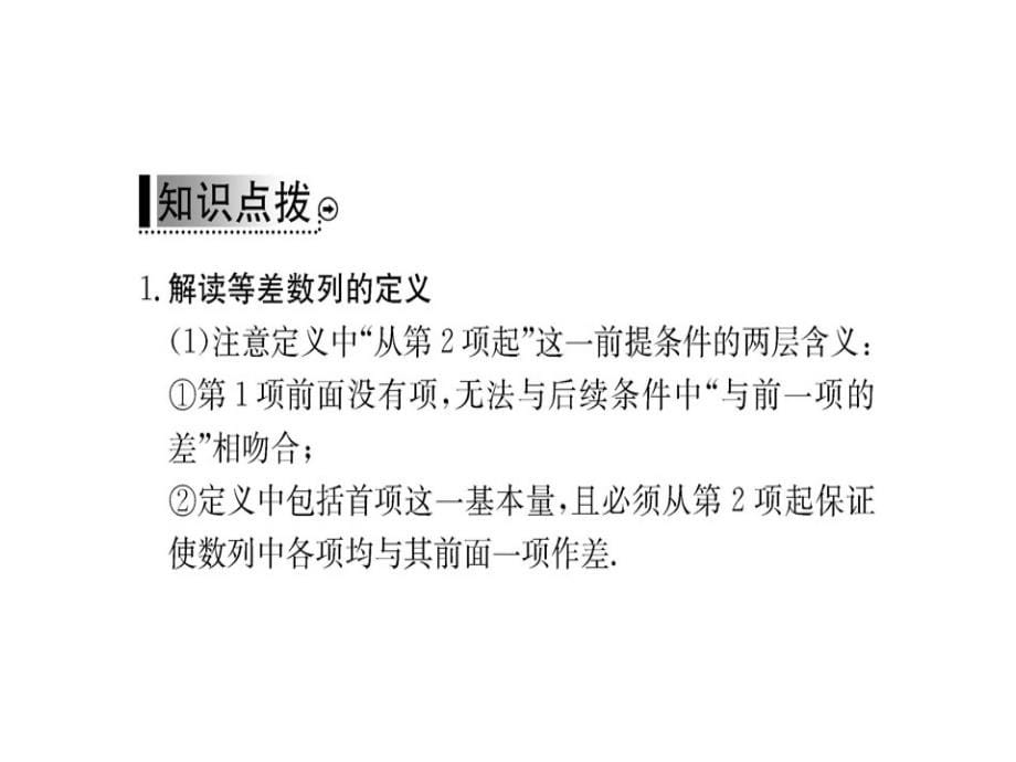 人教A数学必修五课件22等差数列22第1课时_第5页