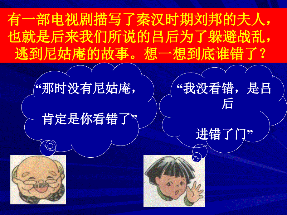 七年级历史上册课件17课《昌盛的秦汉文化二 》课件_第2页