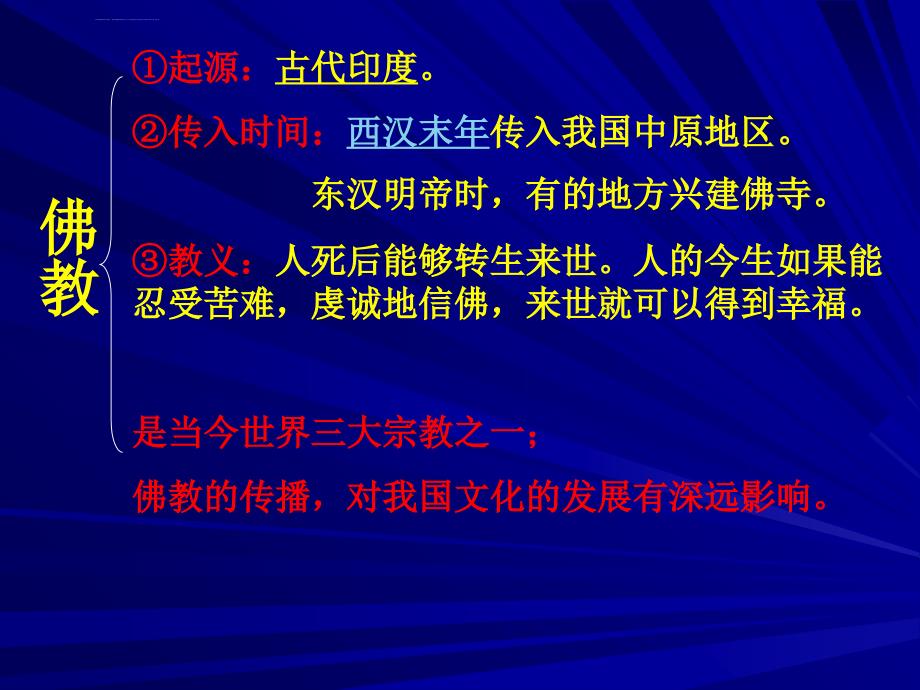 七年级历史上册课件17课《昌盛的秦汉文化二 》课件_第3页