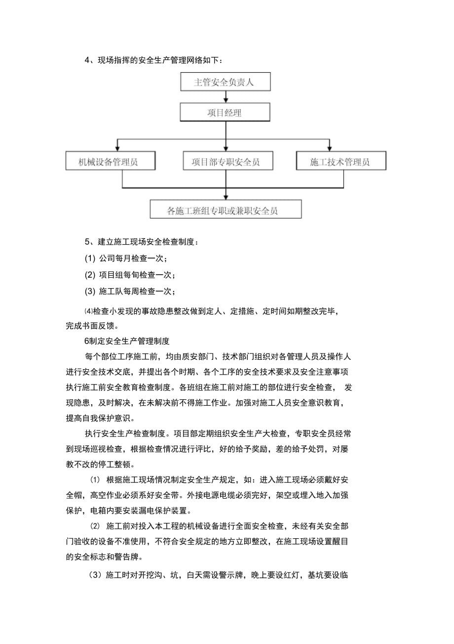 202X年工程施工现场安全生产制度_第4页