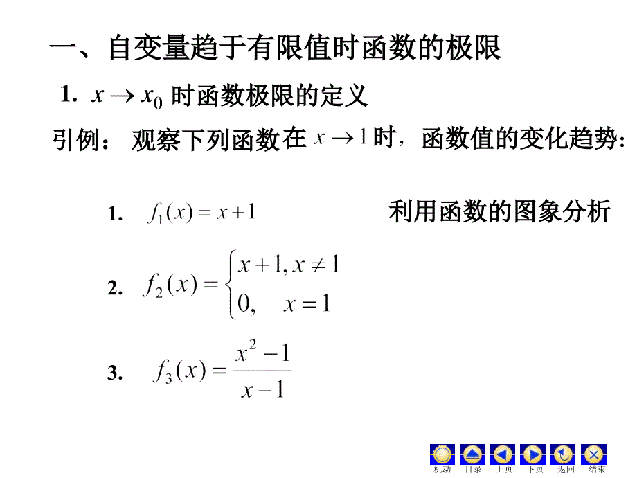 函数的极限g课件_第2页