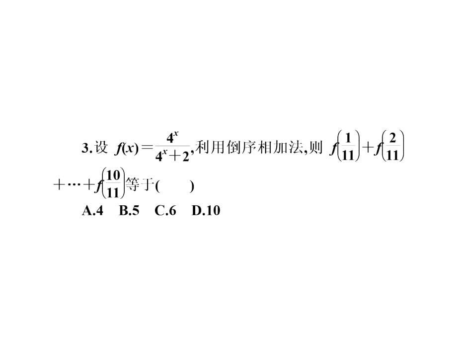 新课标高考第一轮数学理总复习课件第六章数列第36讲_第5页