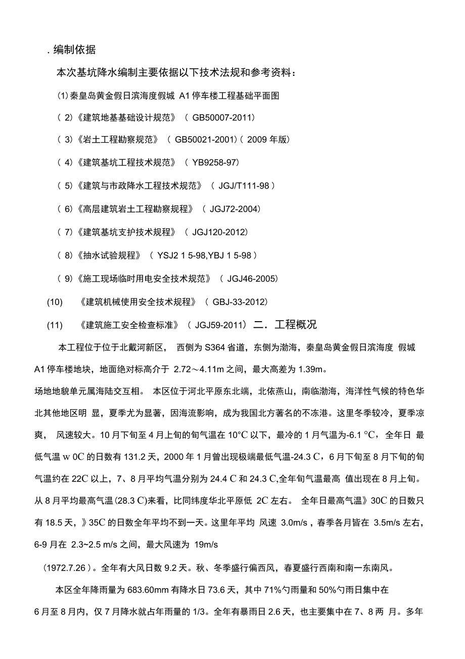 202X年工程降水施工方案_第2页