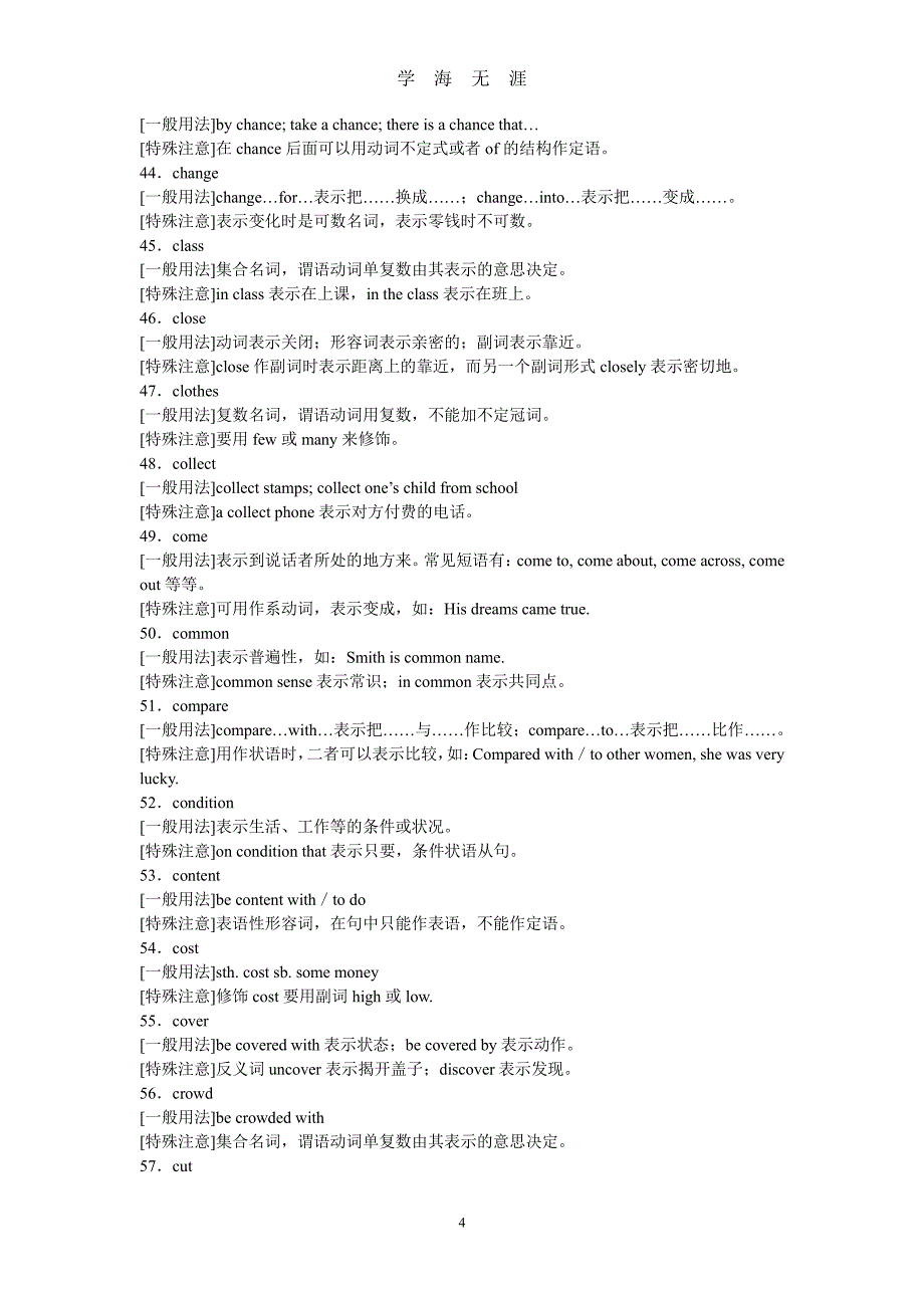 高考重点词汇用法（2020年7月整理）.pdf_第4页