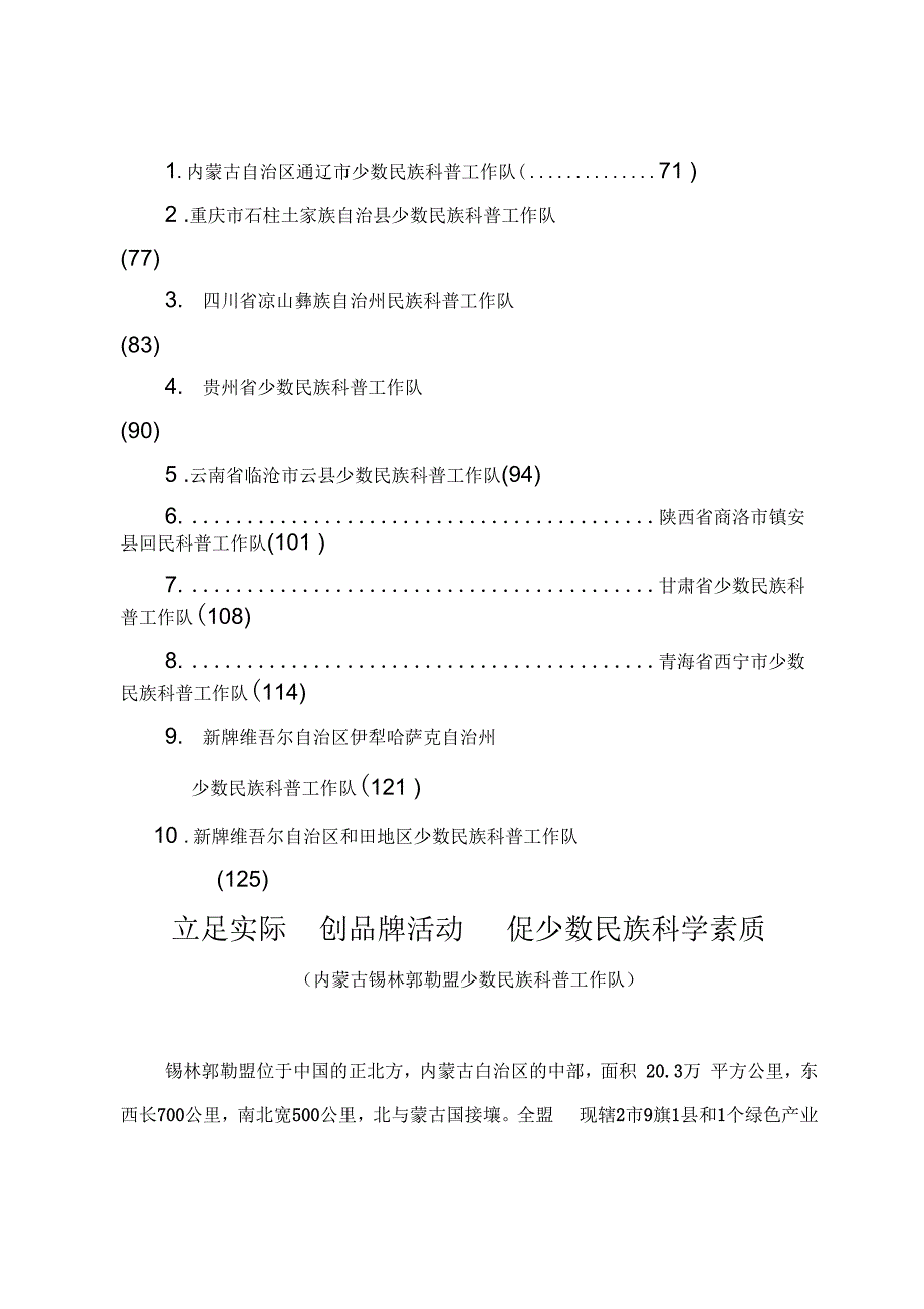 202X年少数民族科普工作队经验交流材料汇编_第2页