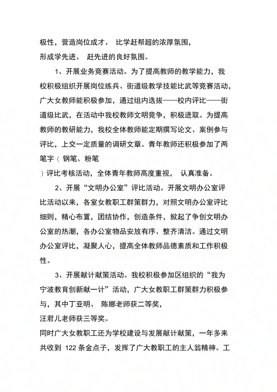 202X年学校职工年度总结_第3页