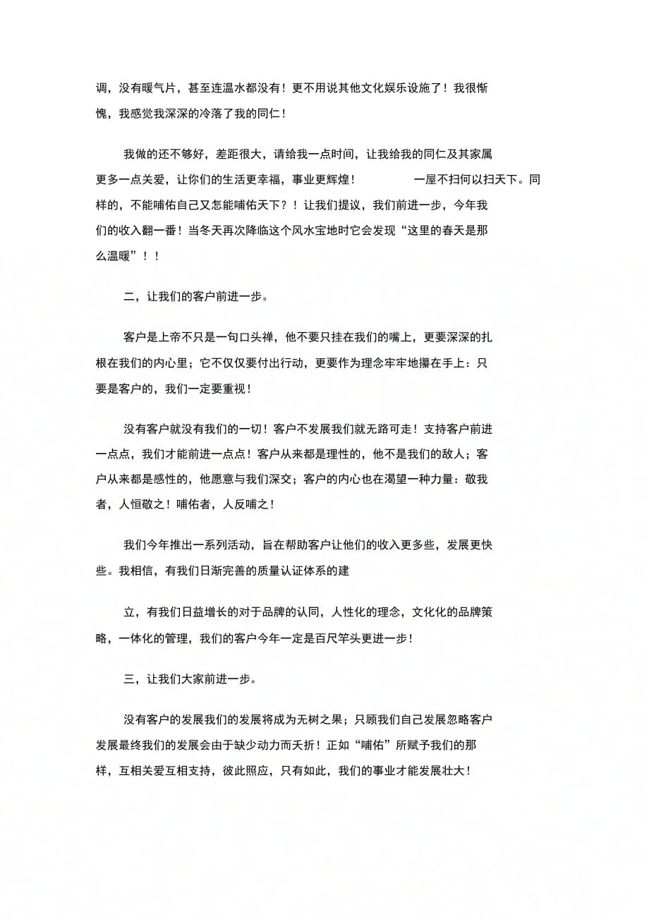 202X年在公司春季开业庆典上的讲话_第2页