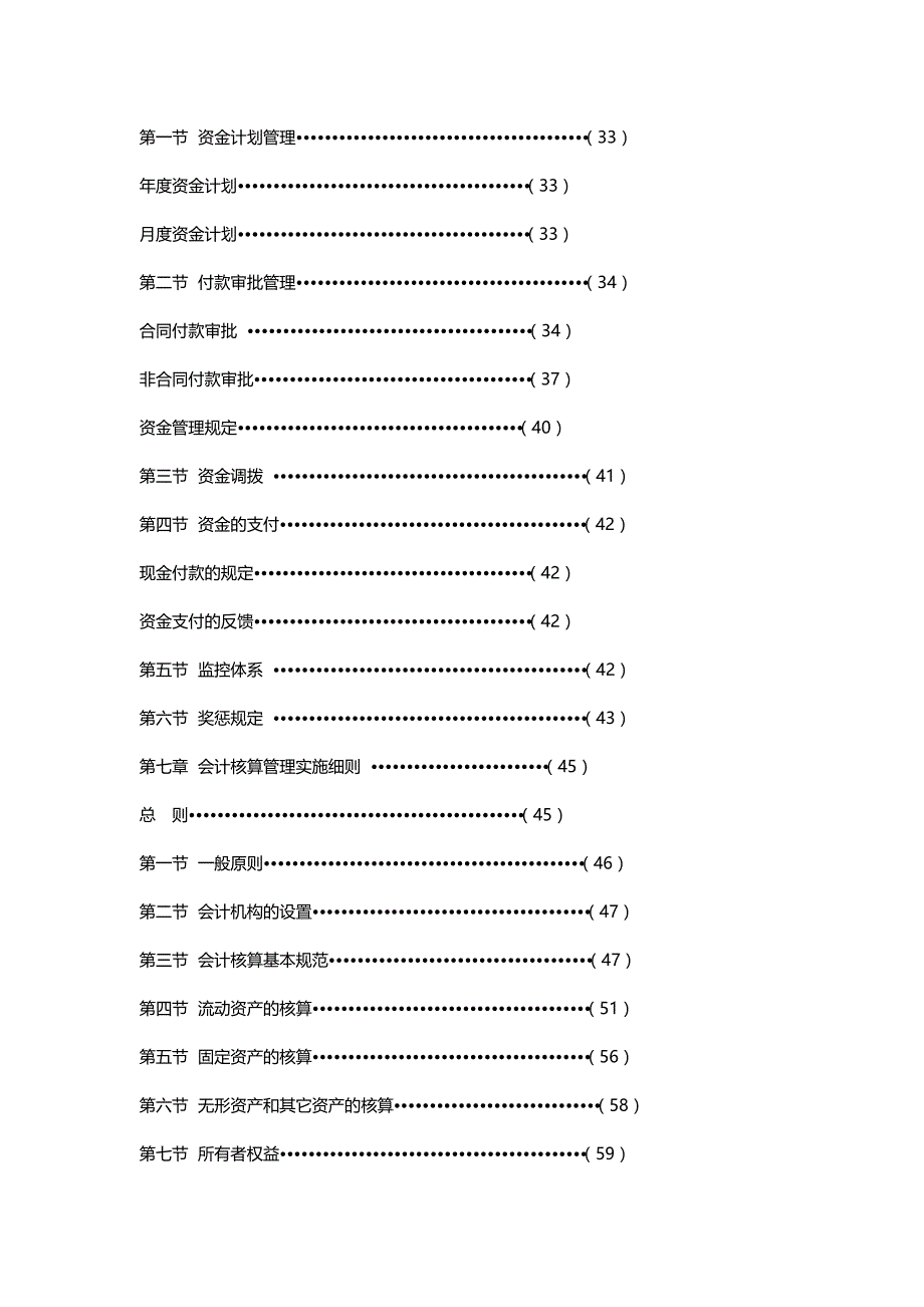 2020{酒类营销}合生国际酒店管理_第4页