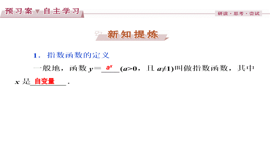 数学人教A必修1课件2.1.2第1课时指数函数的图象及性质_第3页