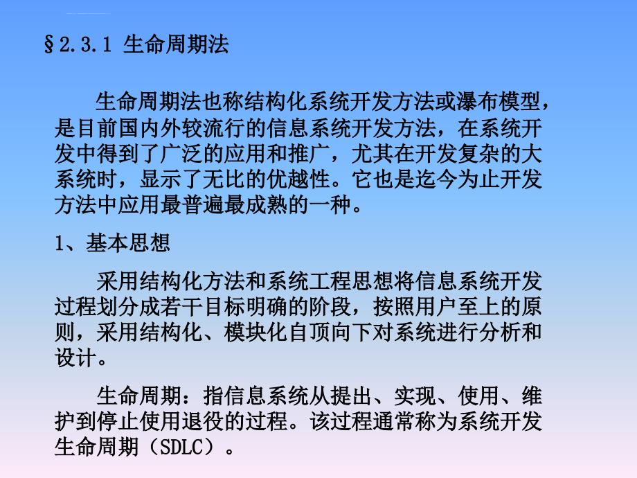 常用的信息系统开发方法简介课件_第2页