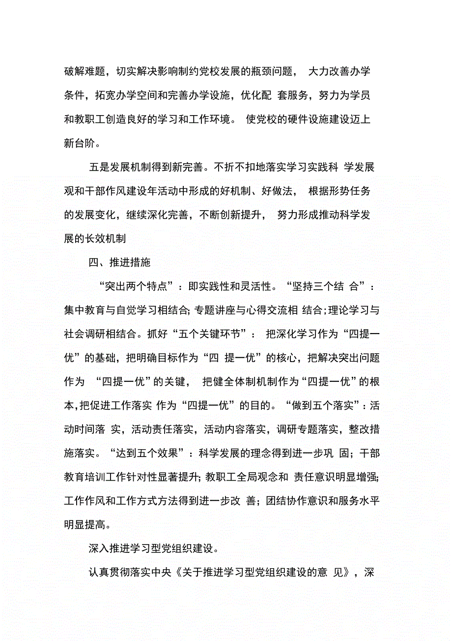 202X年党校深入开展三提升的实施方案_第4页