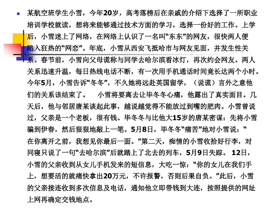 正确认识网络_第3页