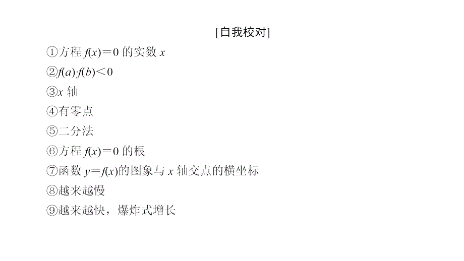 高中数学人教A必修一同步课件第3章章末分层突破_第3页