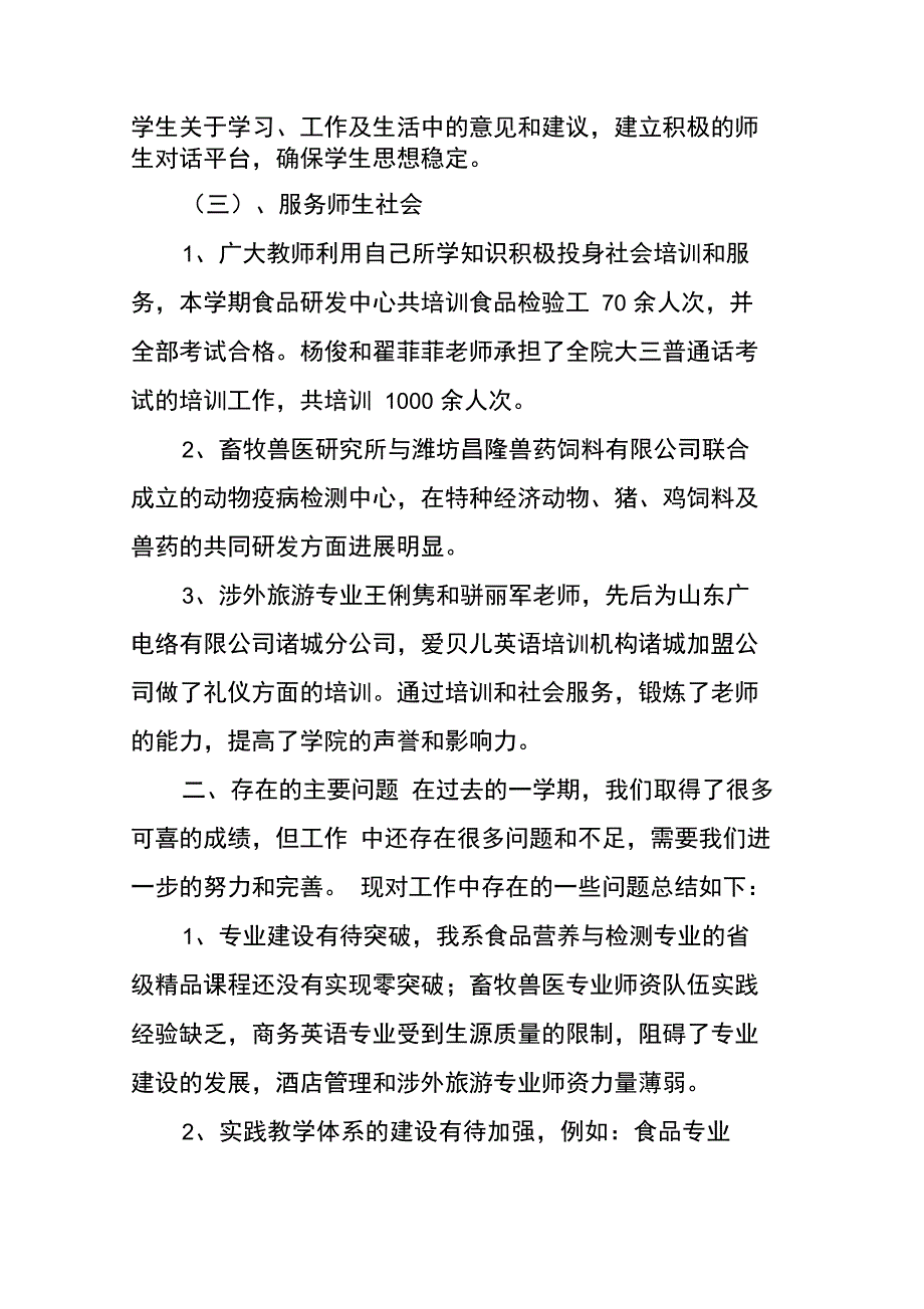 202X年党支部届工作报告示范_第4页