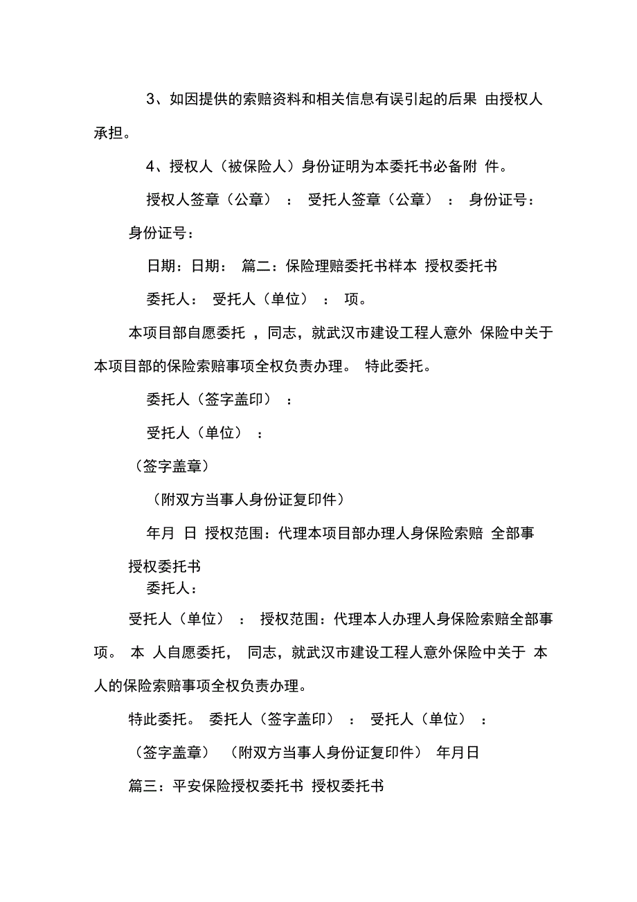 202X年保险授权委托书范本_第2页