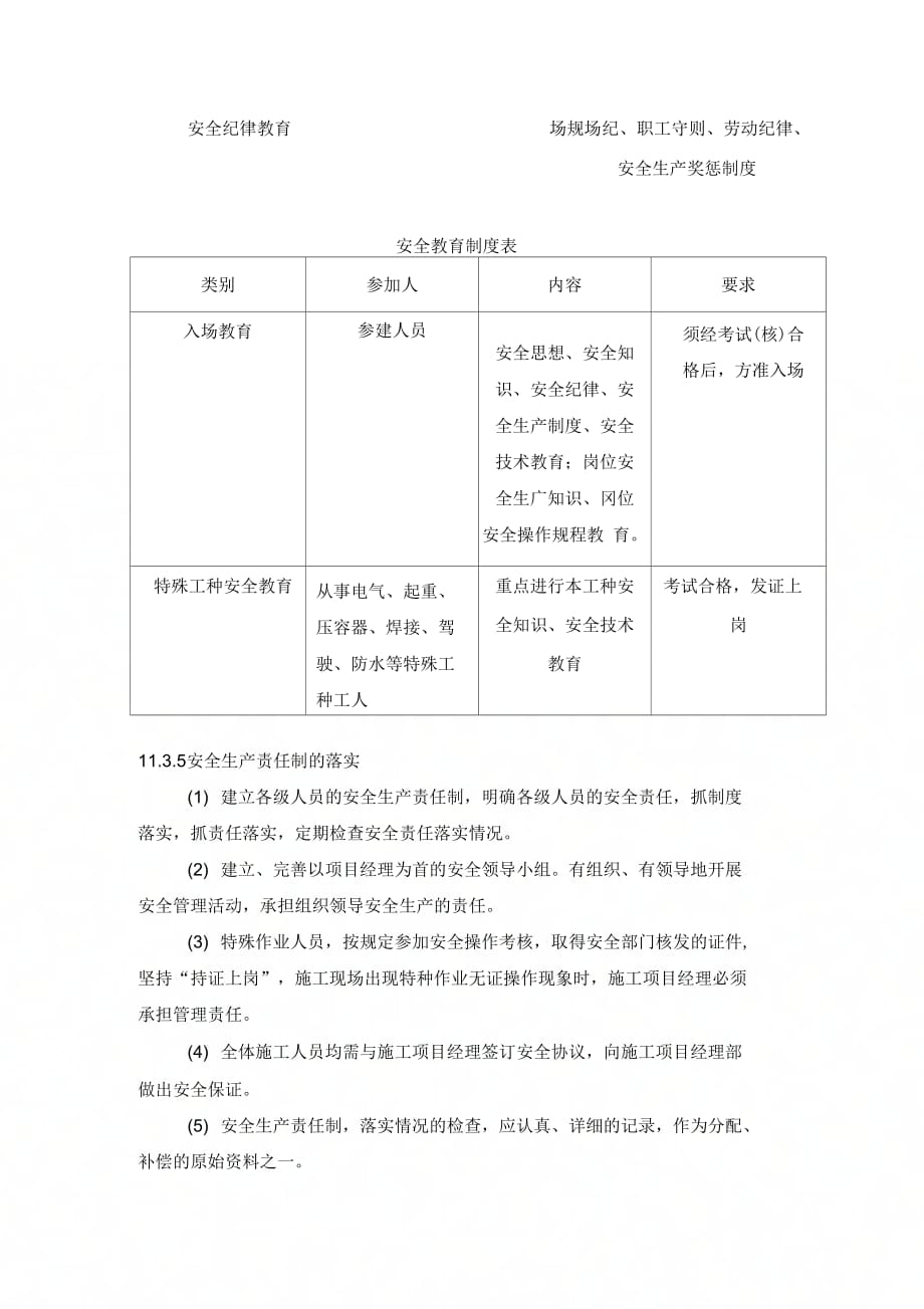 202X年安全施工管理措施_第3页