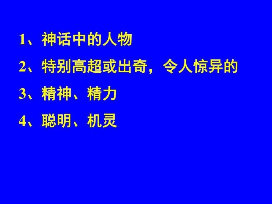 三年级语文上册 第20课《军神》课件 苏教版图文_第2页