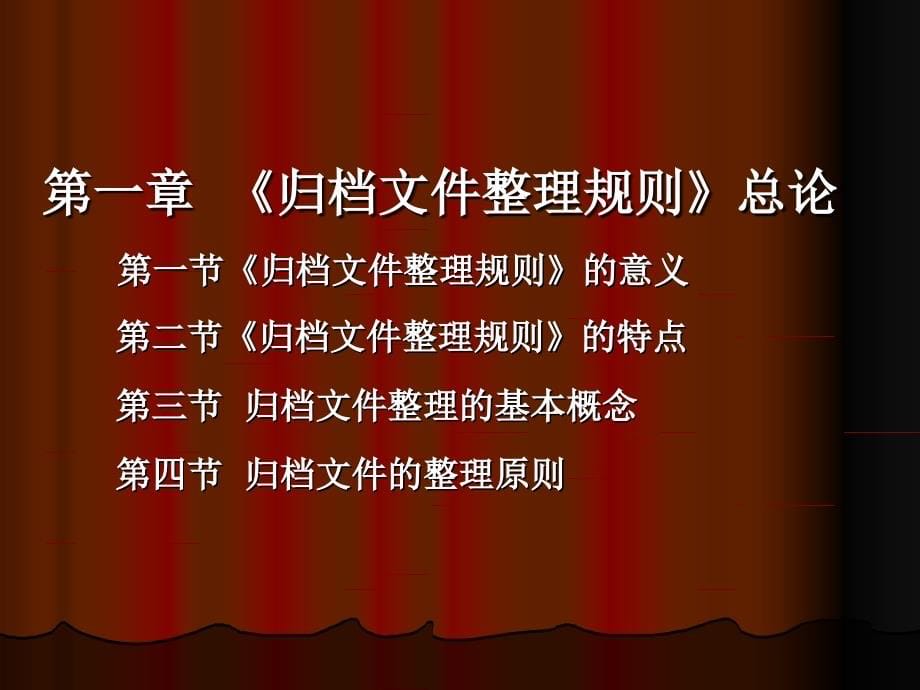 《归档文件整理规则规范化》培训讲义资料_第5页