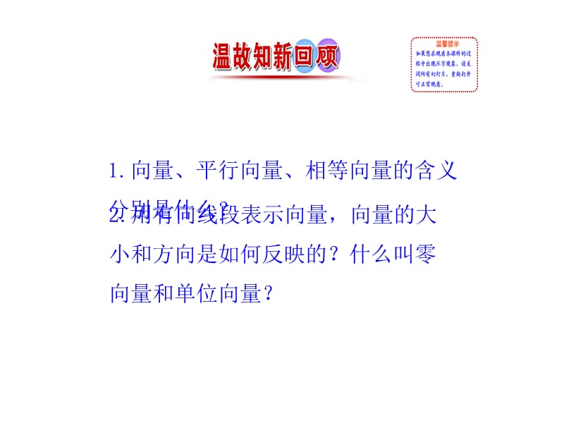 人教A高中数学必修四课件221向量加法运算及其几何意义1_第2页