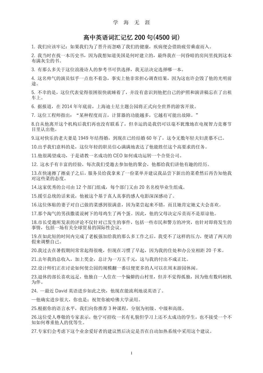 高中英语词汇记忆200句(中文)（2020年7月整理）.pdf_第1页