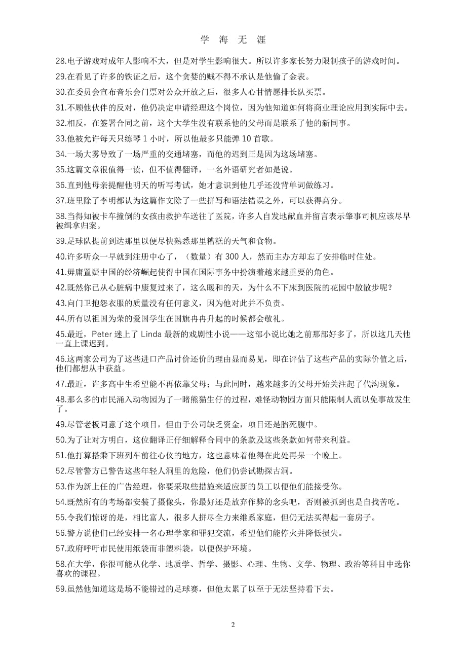 高中英语词汇记忆200句(中文)（2020年7月整理）.pdf_第2页