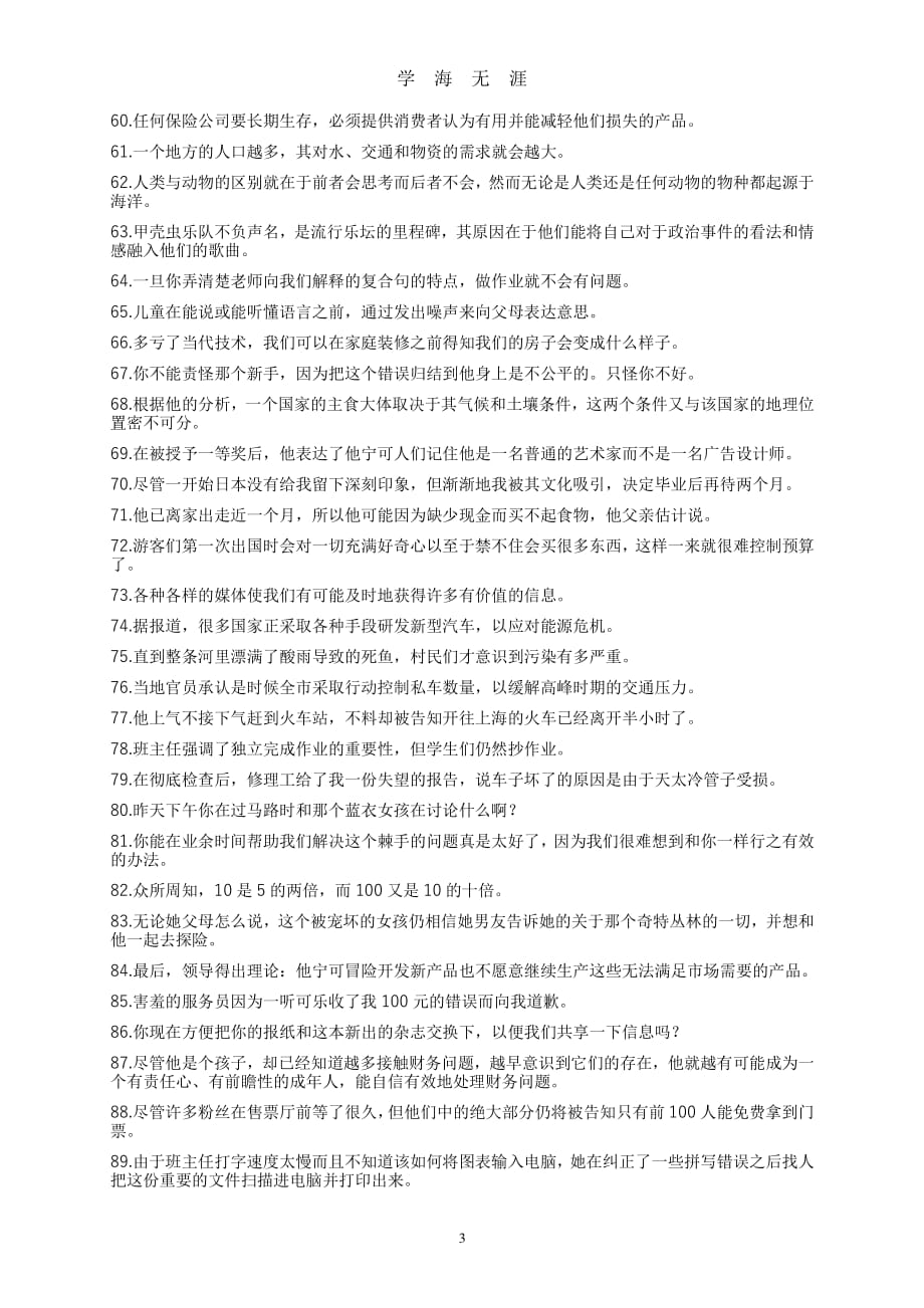 高中英语词汇记忆200句(中文)（2020年7月整理）.pdf_第3页