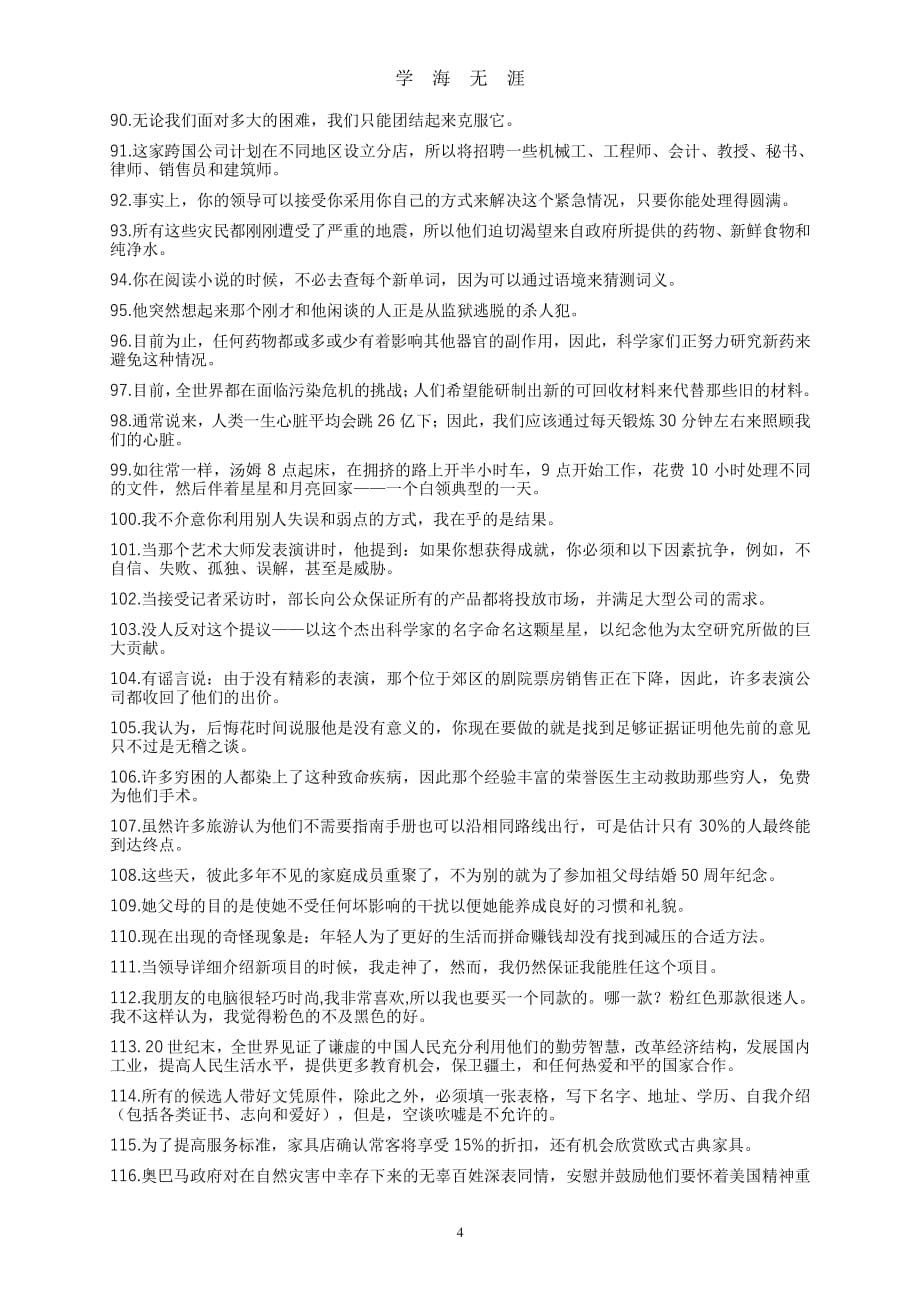 高中英语词汇记忆200句(中文)（2020年7月整理）.pdf_第4页