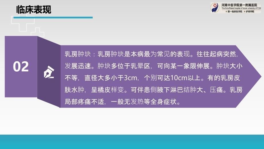 浆细胞乳腺炎护理要点及措施V2_第5页