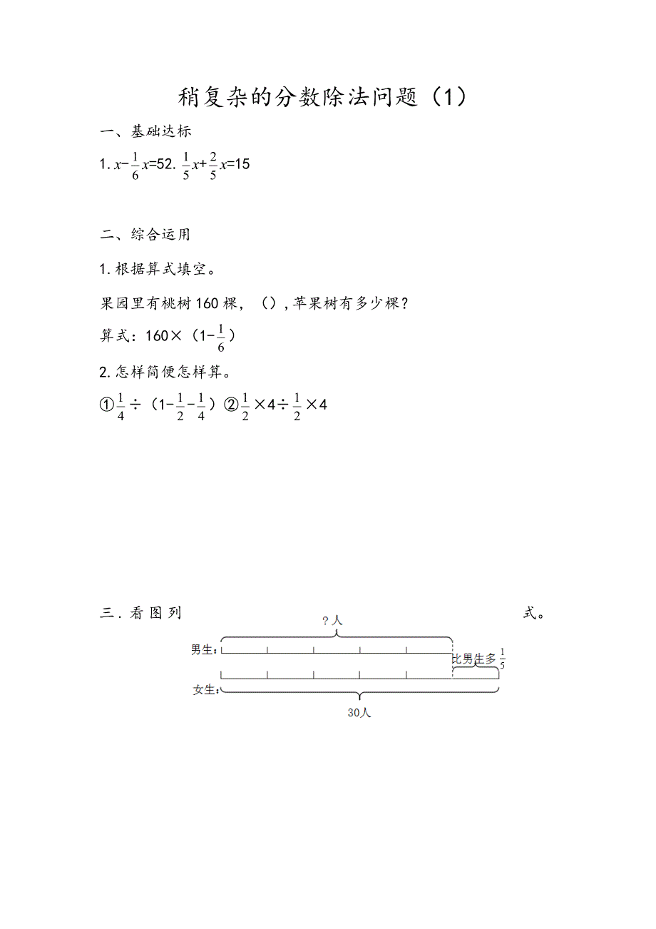 青岛版六年级数学上册第六单元《6.5稍复杂的分数除法问题（1）》课时练含答案_第1页