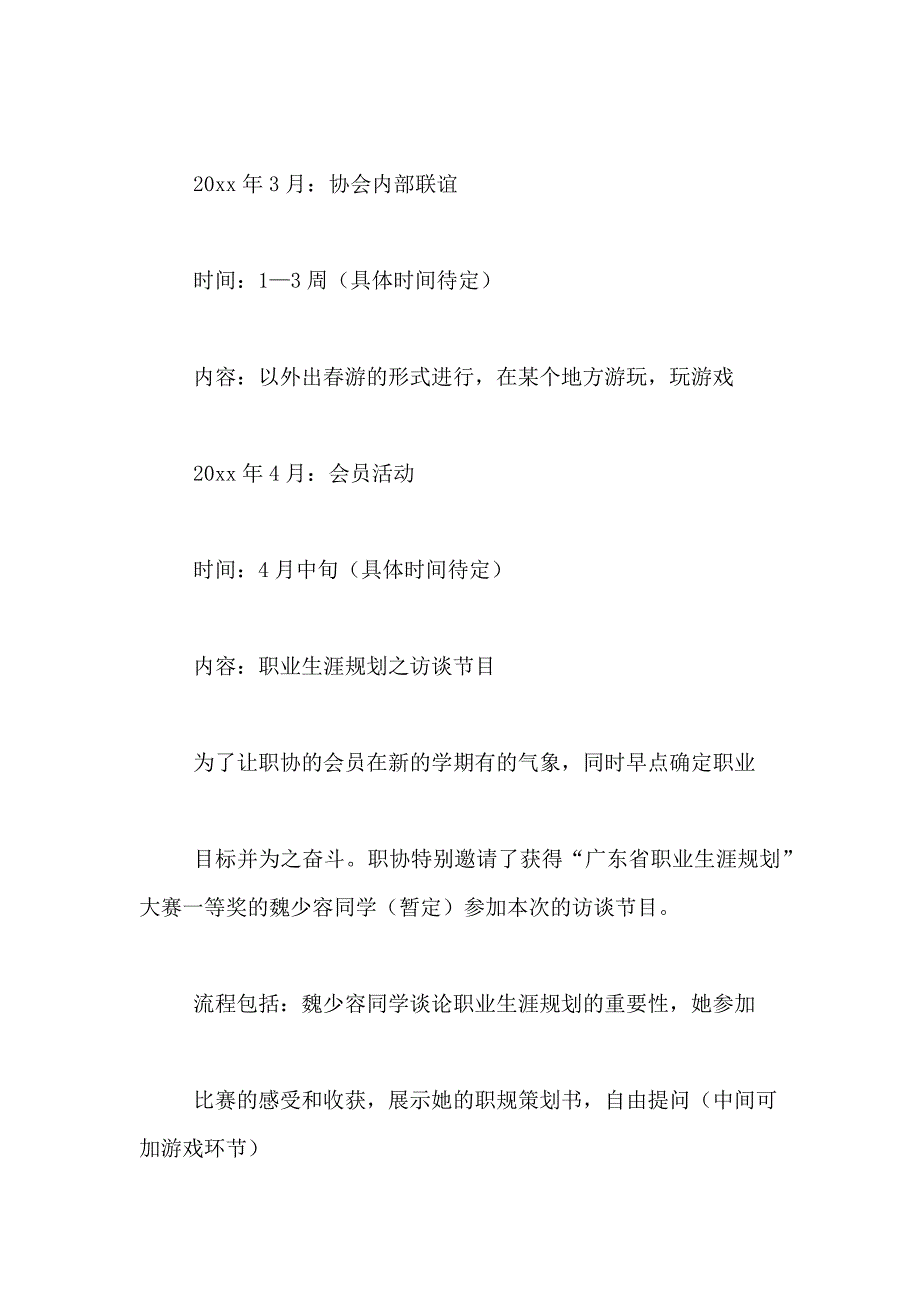 2021年策划部工作计划模板锦集7篇_第2页