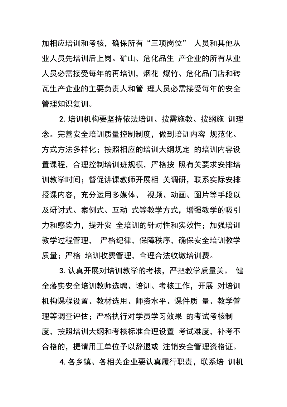 202X年安全培训工作方案3篇_第3页