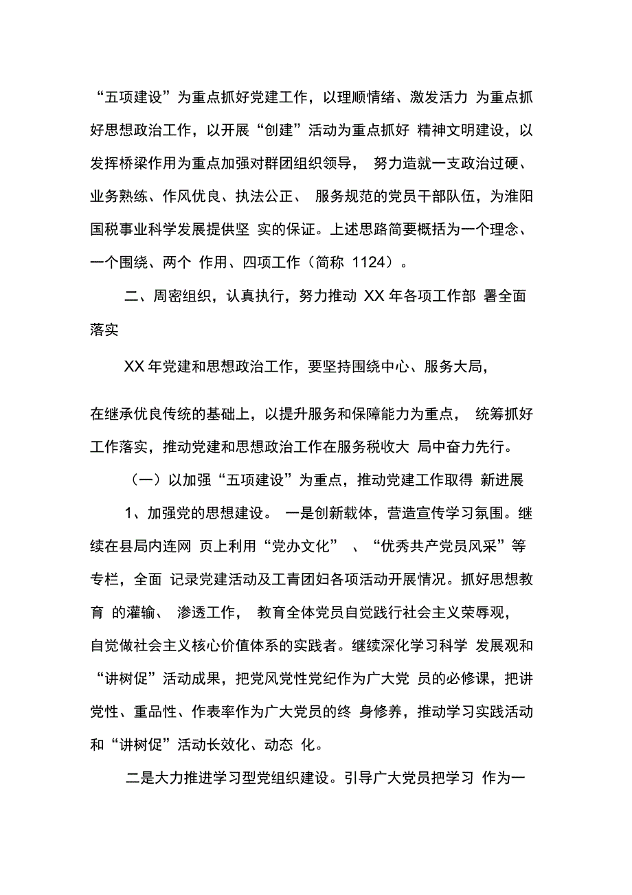 202X年国税局机关党办工作计划_第2页