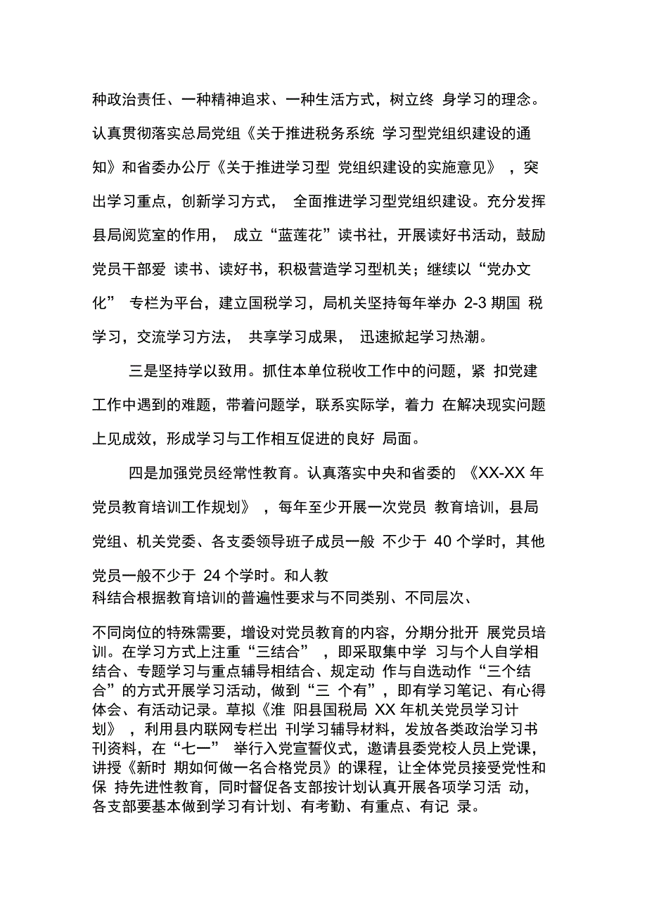 202X年国税局机关党办工作计划_第3页