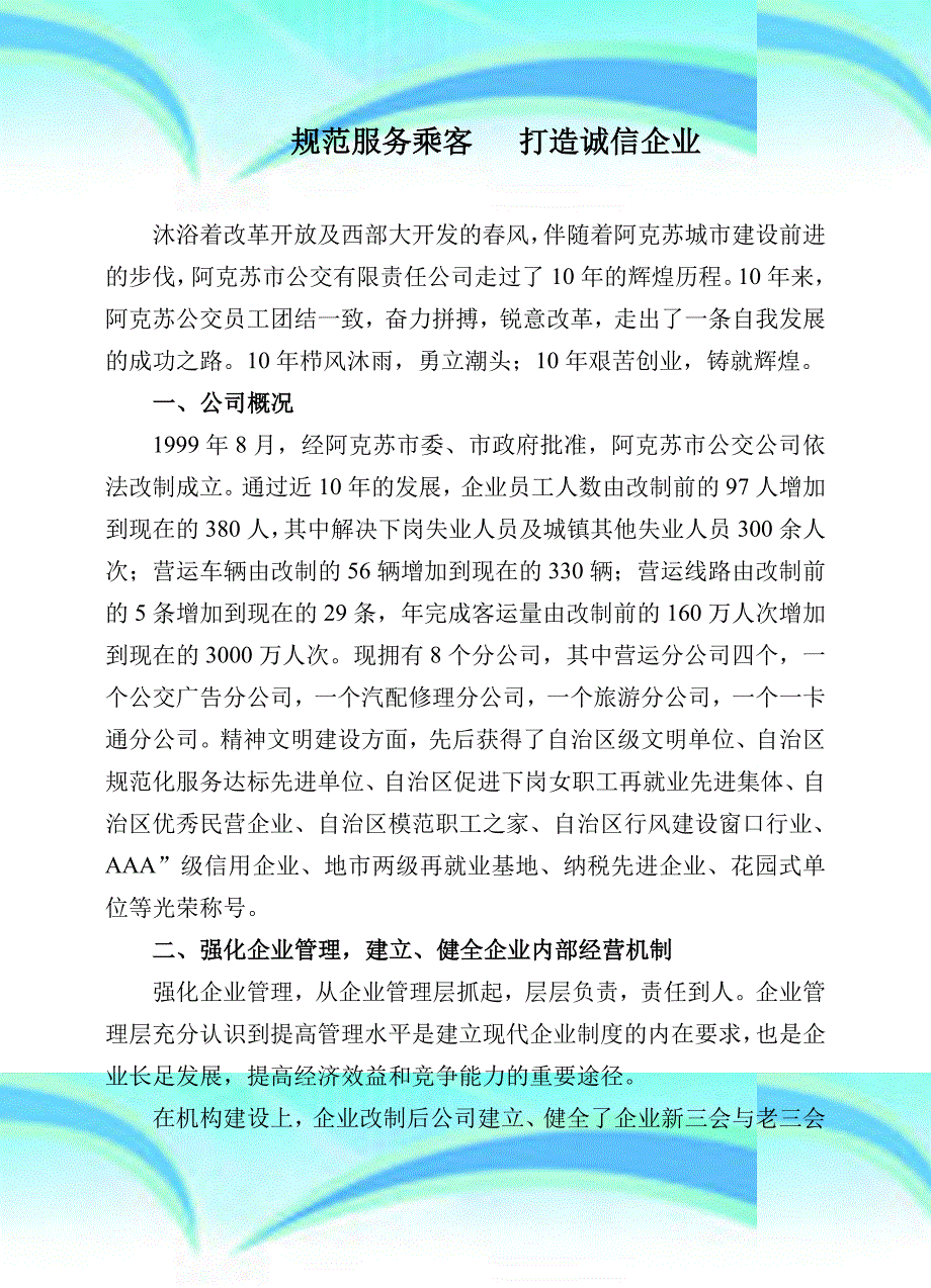 规范服务乘客打造诚信公交_第3页