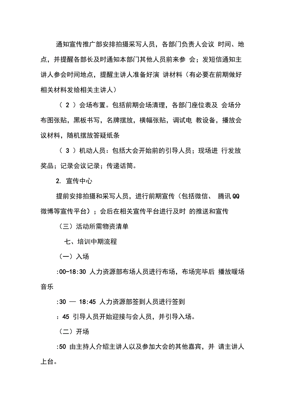 202X年培训大会策划书_第3页