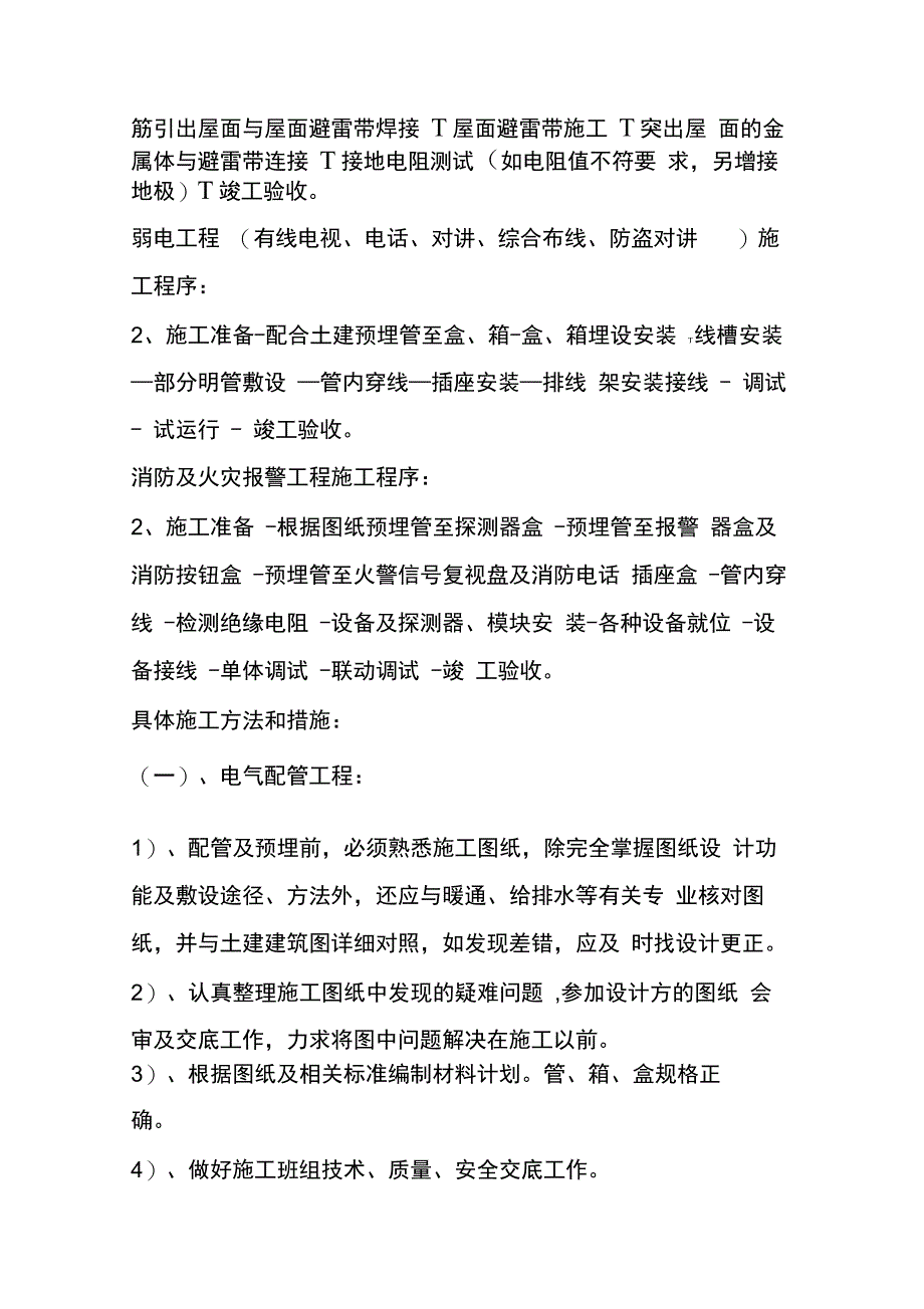 202X年建筑电气施工工艺_第2页