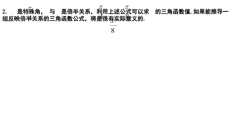 重庆市人教A高中数学必修四3.1.3二倍角的正弦余弦正切公式课件共13_第3页