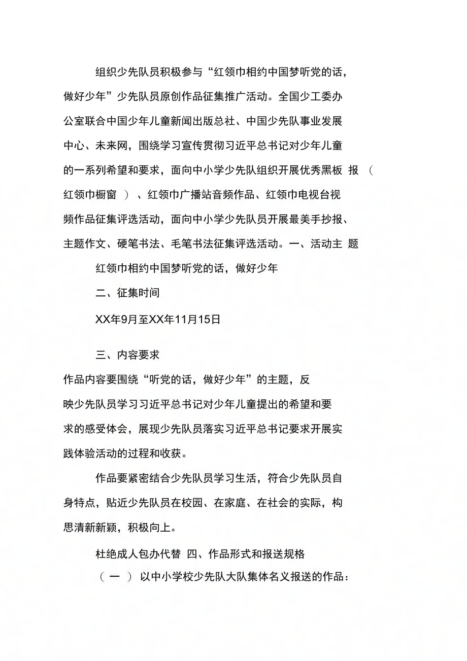 202X年听党的话做好少年资料_第4页