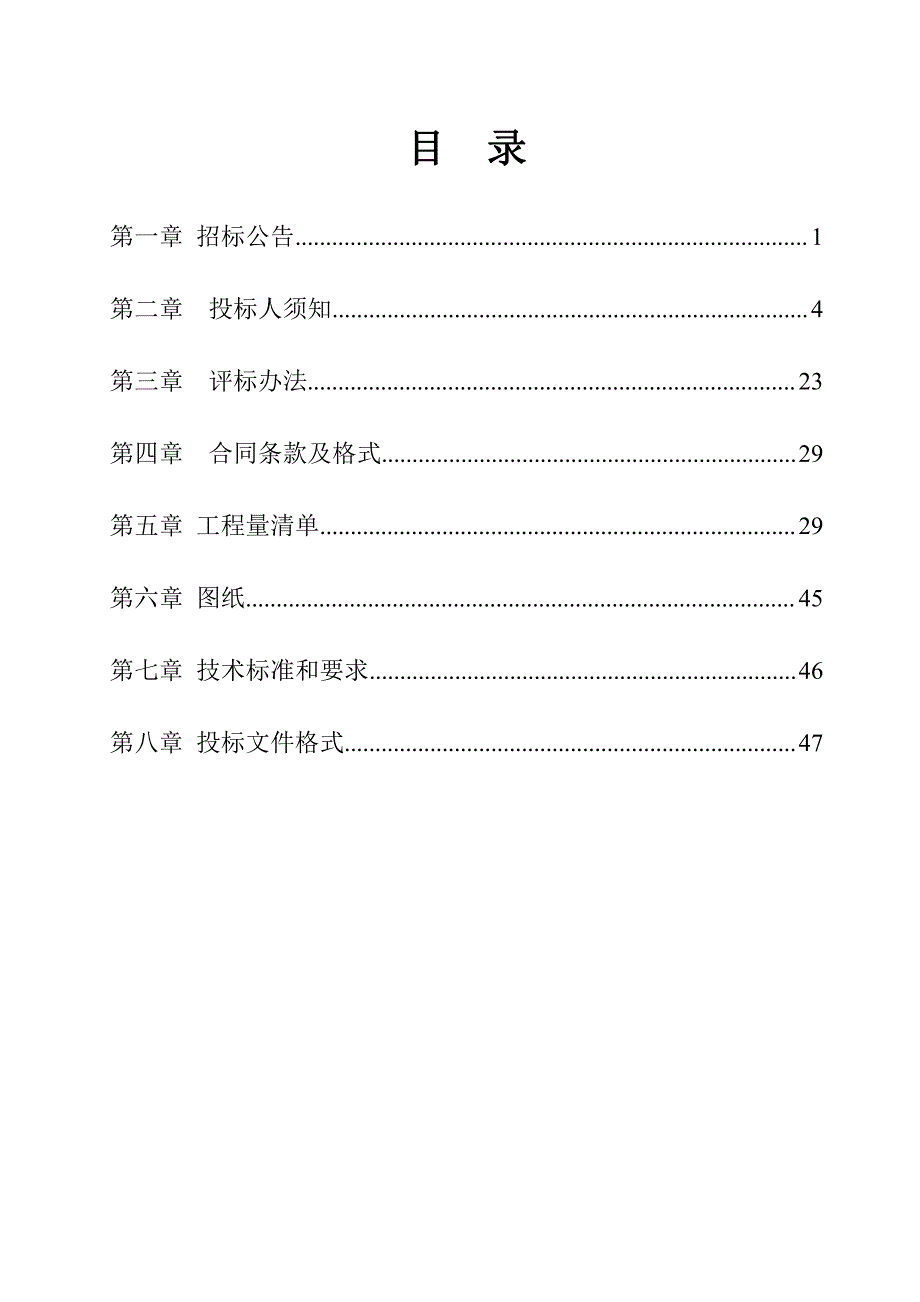 成武县2020年度村级道路建设扶贫项目招标文件_第2页